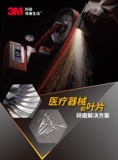 医疗器械和叶片解决方案 V20231230